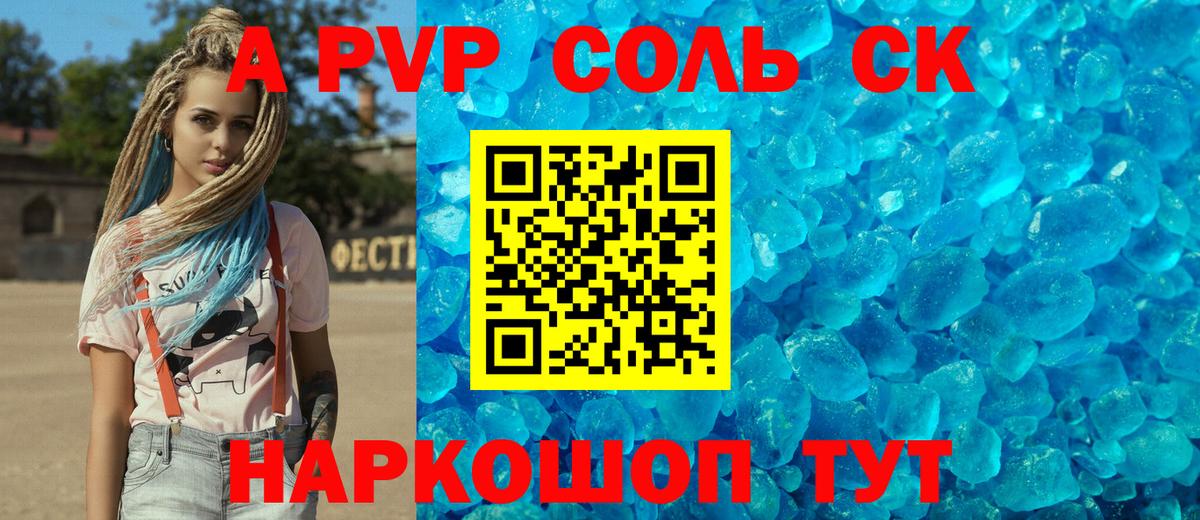 Alfa_PVP крисы CK Шатура