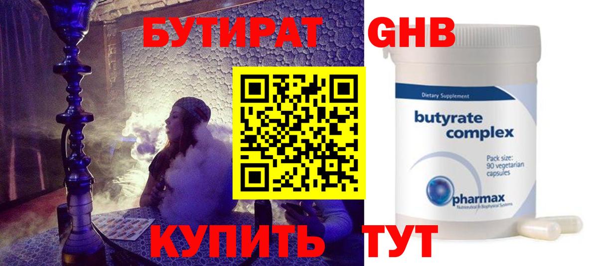 Бутират 99% Шатура