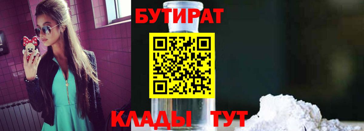 Шатура  Бутират  Вход с VPN  Бутират вода 
