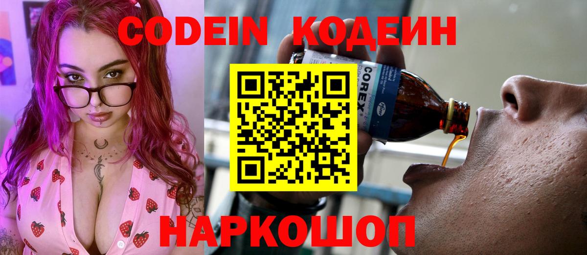 Кодеиновый сироп Lean Purple Drank Шатура