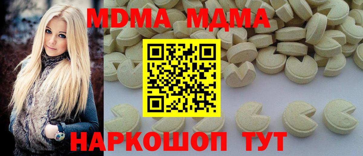 МДМА crystal  Вход с VPN  MDMA crystal  Шатура 