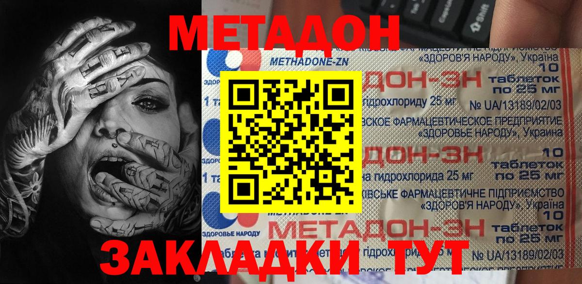 МЕТАДОН кристалл Шатура